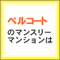 間取りの広さが自慢です。全室南向きハイグレードタイプのウィークリーマンション マンスリーマンションで多人数割引あり!
