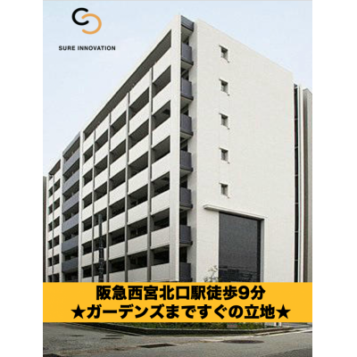 シュアーライフ西宮北口２【禁煙★ペット可★浴室乾燥機付き★独立洗面台★インターネット無料★】の外観画像