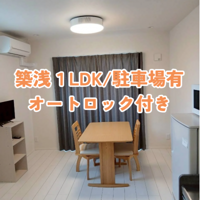 【オレンジマンスリー北区味鋺1F】新築物件♪駐車場有り/人気の1LDK/禁煙ルーム/Wi-Fi無料/オートロック付きの外観画像