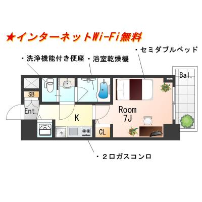 ★SステイAS神戸ハーバーサイド【禁煙ルーム・１K・Wi-Fi無料・セミダブルベッド】★独立洗面台・浴室乾燥機・温水洗浄便座・ガス2口キッチンなど設備充実★の物件間取り図