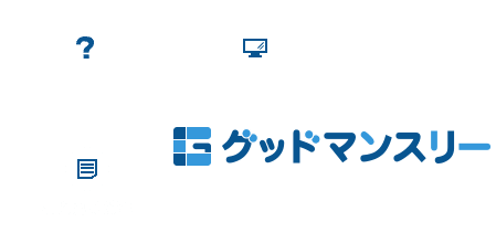 全国のウィークリー マンスリーマンション総合情報サイト グッドマンスリー